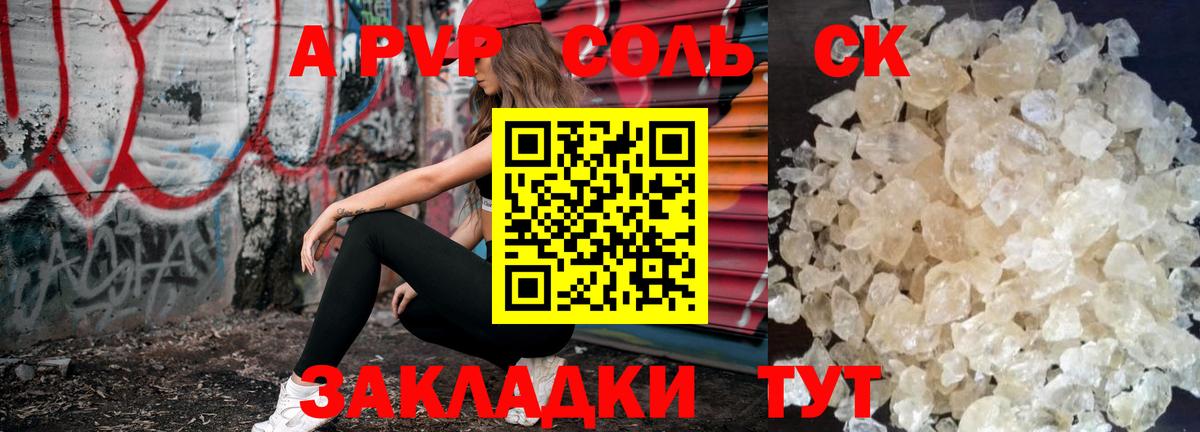 где найти   Alpha PVP СК КРИС  Вход с VPN  Alpha PVP кристаллы  Обнинск  APVP мука 