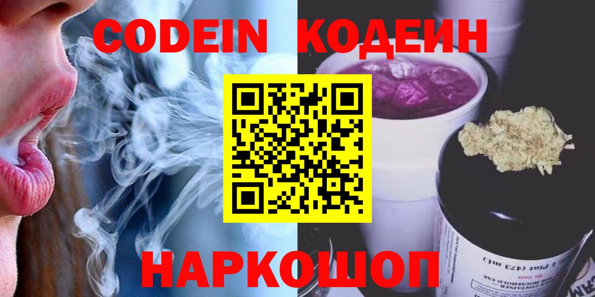 Кодеиновый сироп Lean Purple Drank Обнинск