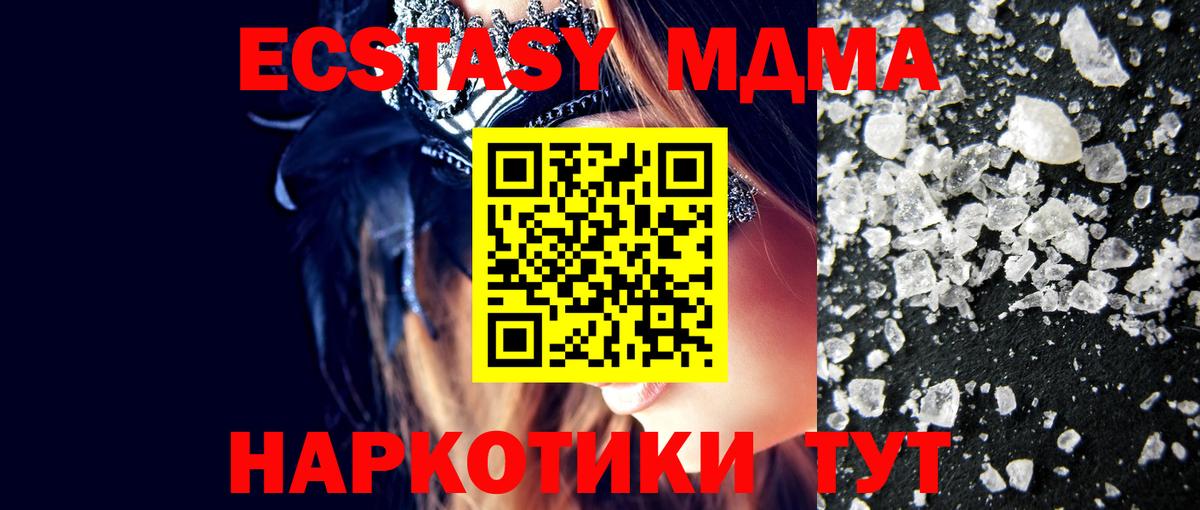 MDMA молли  Вход с VPN  Обнинск  MDMA  MDMA crystal 